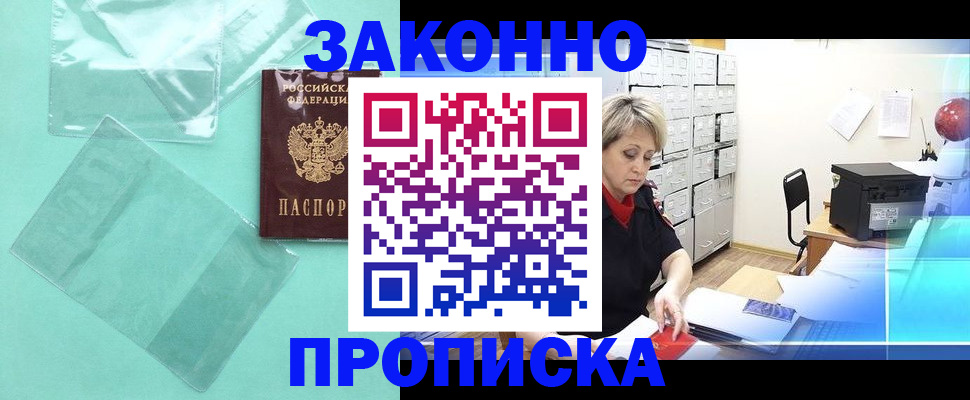 временная регистрация для всех в Кургане