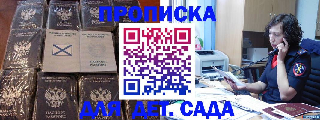 регистрация для дет. сада в Кургане