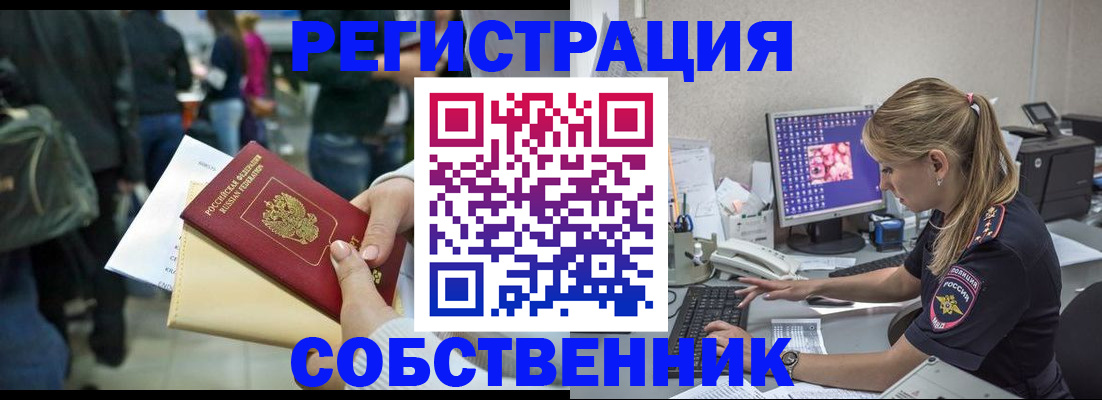 прописка паспорт в Кургане