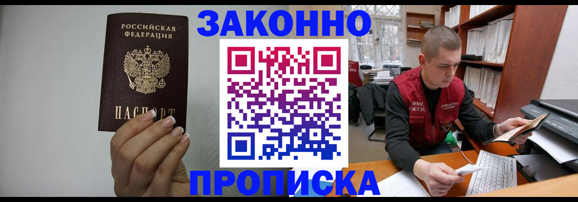 где прописаться в Кургане