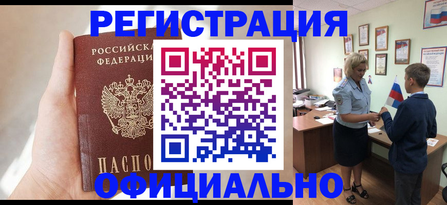 где прописаться в Кургане