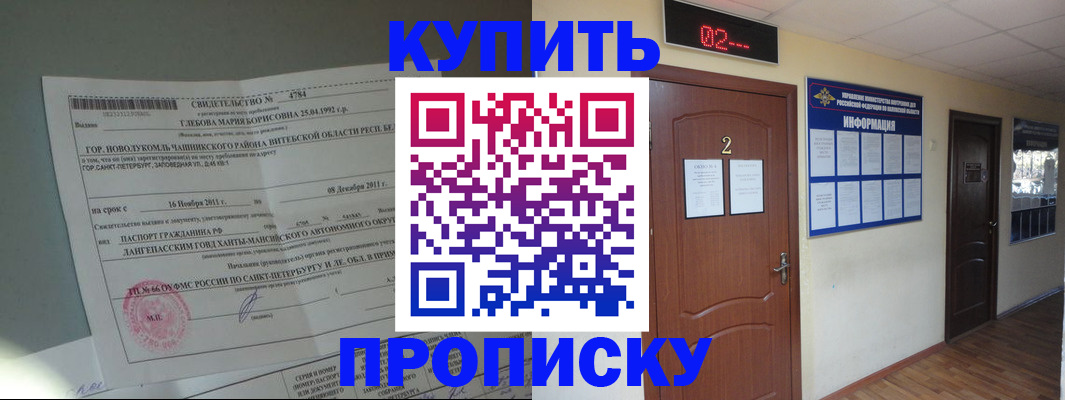 прописка в квартире в Кургане