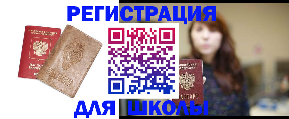 прописка для работы в Кургане
